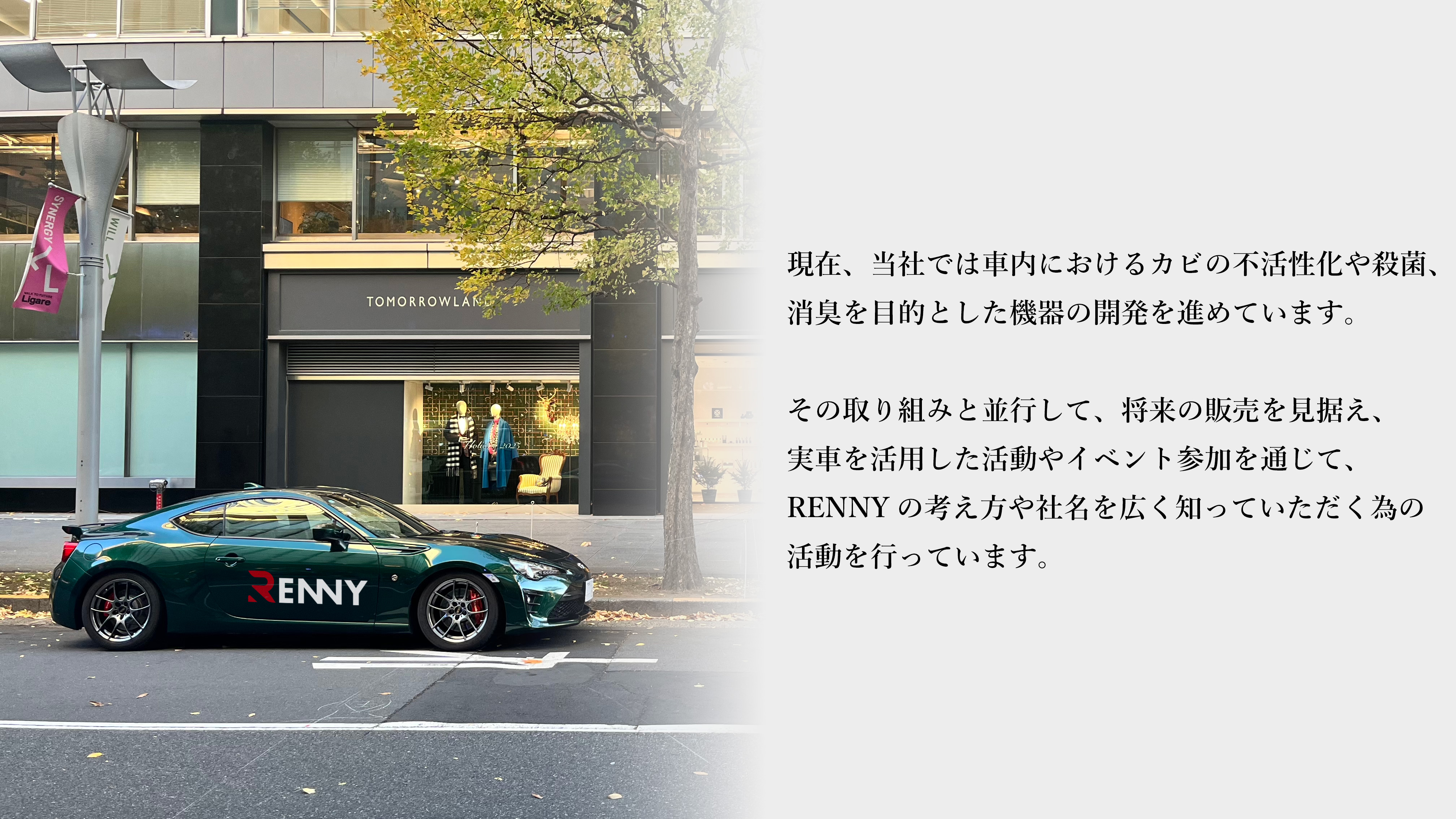 RENNY メインビジュアル